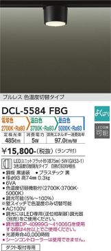 DCL-5584FBG