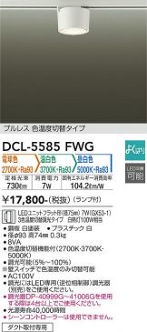 DCL-5585FWG