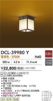 DCL-39980Y