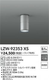 LZW-92353XS