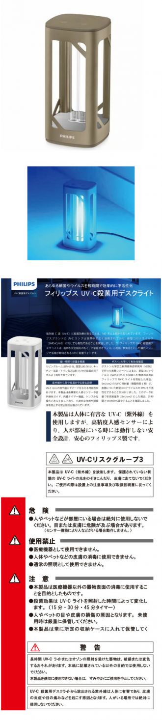 【空気清浄・除菌機器】Philips【フィリップス 929002476507】 殺菌デスクライト 紫外線除菌 UVCライト 細菌・ウイルス対策　ブラウン