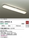 DCL-39923A