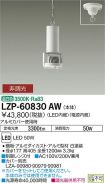 LZP-60830AW