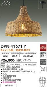 DAIKO(大光電機) ペンダント(LED)激安 電設資材販売 ネットバイ ～商品