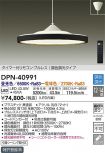 DPN-40991