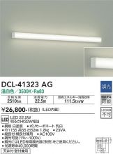 DCL-41323AG