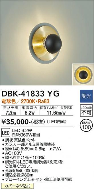 DBK-41833YG