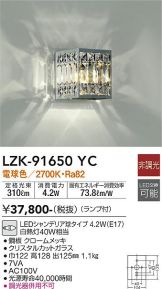 LZK-91650YC