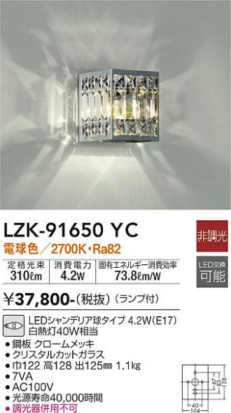 LZK-91650YC