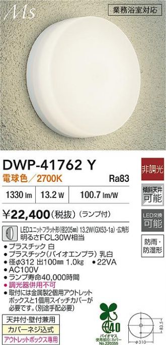 DWP-41762Y