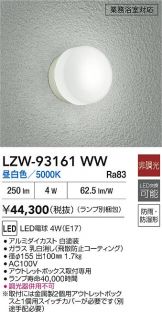 LZW-93161WW