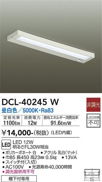 DCL-40245W