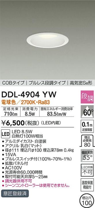 DDL-4904YW(大光電機) 商品詳細 ～ 激安 電設資材販売 ネットバイ