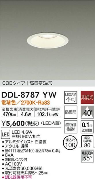 DDL-8787YW(大光電機) 商品詳細 ～ 激安 電設資材販売 ネットバイ