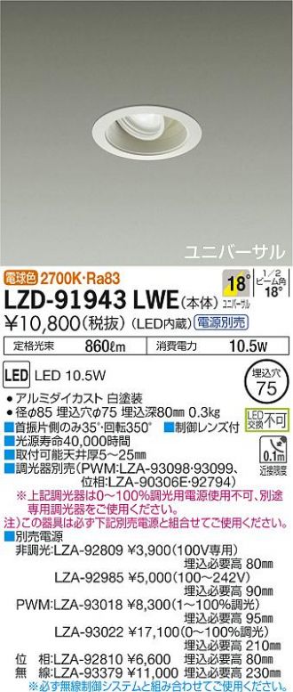 LZD-91943LWE(大光電機) 商品詳細 ～ 激安 電設資材販売 ネットバイ