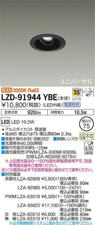 LZD-91944YBE(大光電機) 商品詳細 ～ 激安 電設資材販売 ネットバイ