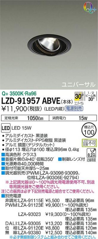 LZD-91957ABVE(大光電機) 商品詳細 ～ 激安 電設資材販売 ネットバイ