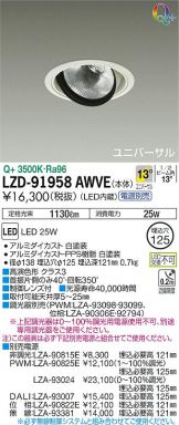 ダウンライト激安 電設資材販売 ネットバイ ～商品一覧 93ページ目