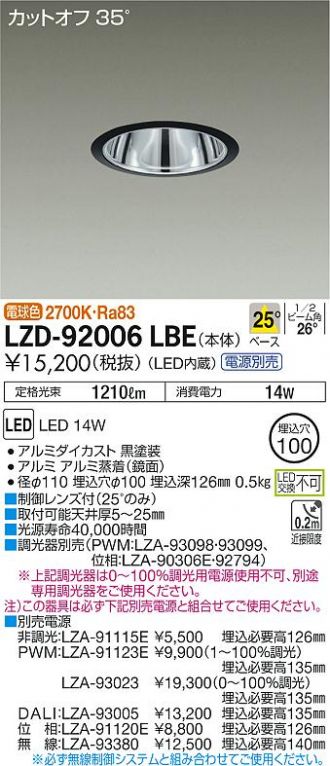 LZD-92006LBE(大光電機) 商品詳細 ～ 激安 電設資材販売 ネットバイ