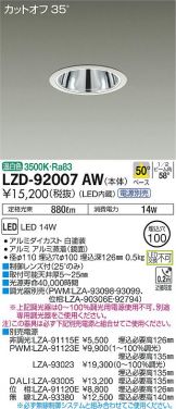 LZD-92007AW