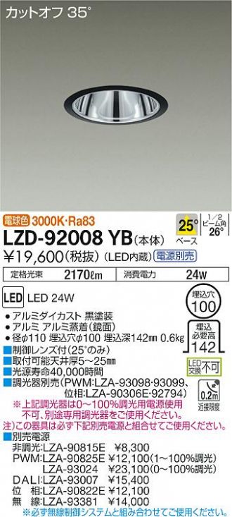 LZD-92008YB(大光電機) 商品詳細 ～ 激安 電設資材販売 ネットバイ