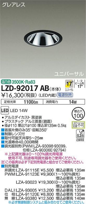 LZD-92017AB(大光電機) 商品詳細 ～ 激安 電設資材販売 ネットバイ