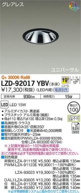 LZD-92017YBV