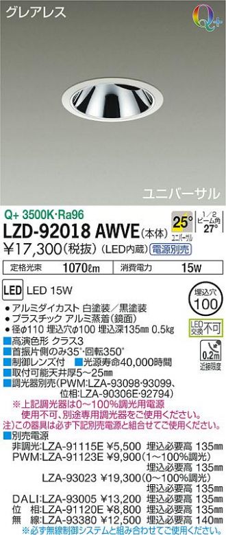 LZD-92018AWVE(大光電機) 商品詳細 ～ 激安 電設資材販売 ネットバイ