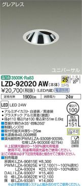 LZD-92020AW