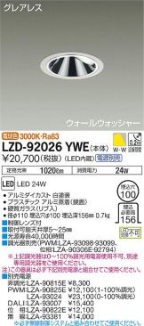 LZD-92026YWE