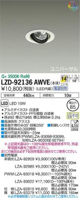 DAIKO(大光電機) ダウンライト(LED)激安 電設資材販売 ネットバイ