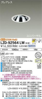 LZD-92564LW