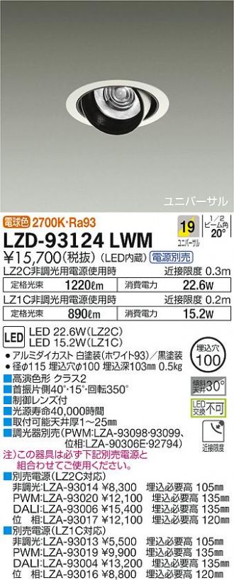 LZD-93124LWM(大光電機) 商品詳細 ～ 激安 電設資材販売 ネットバイ