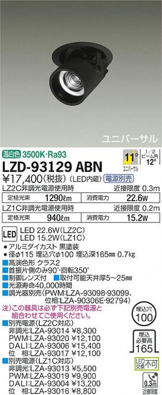 LZD-93129ABN(大光電機) 商品詳細 ～ 激安 電設資材販売 ネットバイ