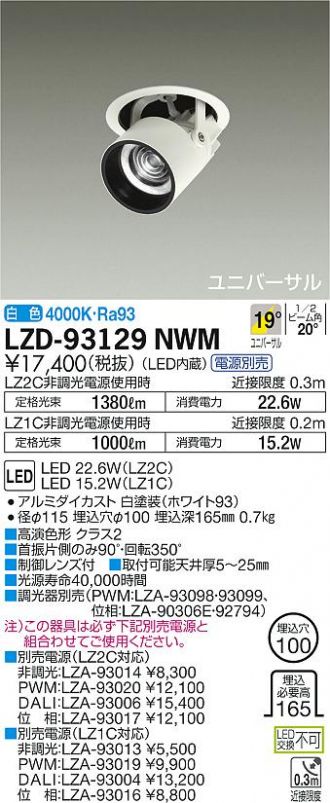 大光電機照明器具 ダウンライト LZD-91944AW 電源別売 LED - 照明