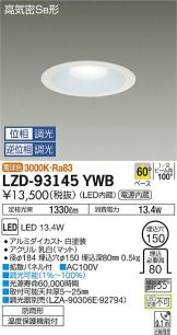 LZD-93145YWB(大光電機) 商品詳細 ～ 激安 電設資材販売 ネットバイ