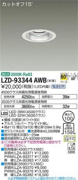 LZD-93344AWB