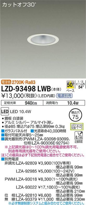 LZD-93498LWB(大光電機) 商品詳細 ～ 激安 電設資材販売 ネットバイ