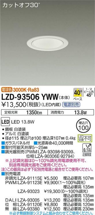 LZD-93506YWW(大光電機) 商品詳細 ～ 激安 電設資材販売 ネットバイ