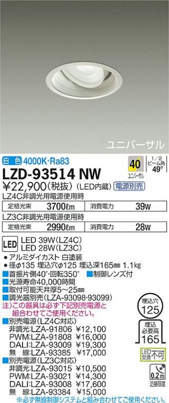 LZA91808 大光電機 ダウンライト オプション 調光用電源