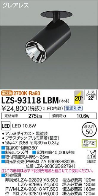 LZS-93118LBM(大光電機) 商品詳細 ～ 激安 電設資材販売 ネットバイ