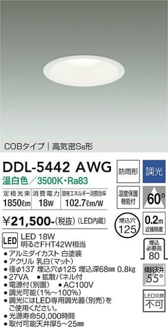 DDL-5442AWG(大光電機) 商品詳細 ～ 激安 電設資材販売 ネットバイ