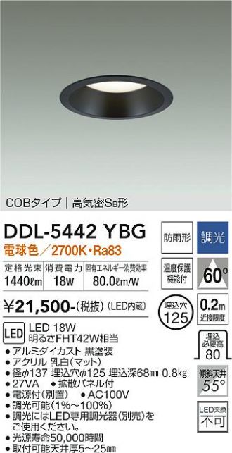 DDL-5442YBG 大光電機 軒下用LEDダウンライト φ125 調光 電球色 - 1