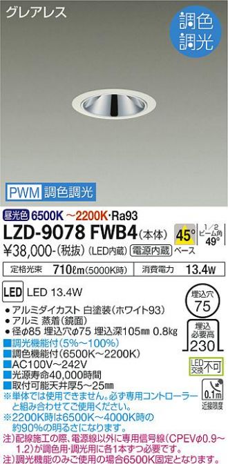 LZD-9078FWB4