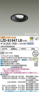 LZD-91947LB