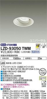 LZD-93050TWM