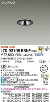 DAIKO(大光電機) ダウンライト(LED)激安 電設資材販売 ネットバイ