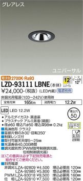 LZD-93111LBNE