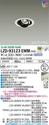 LZD-93123EWM