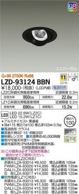 LZD-93124BBN